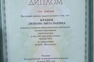 Диплом магистра — Кравец Любовь Витальевна