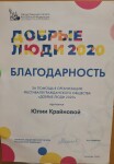 Диплом / сертификат №16 — Крайнова Юлия Сергеевна