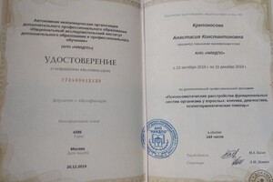 Повышение квалификации по направлению психосоматика — Крепоносова Анастасия Константиновна