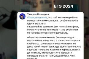 Отзыв ЕГЭ 2024 — Криусова Ксения Витальевна