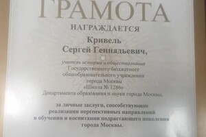 Диплом / сертификат №1 — Кривель Сергей Геннадьевич