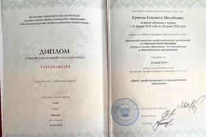 Диплом о профессиональной переподготовке: преподаватель английского языка — Кривова Елизавета Михайловна