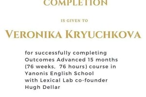 Диплом / сертификат №33 — Крючкова Вероника Валерьевна