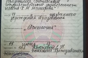 Диплом об окончании ВГУ им Машерова, специальность психолог, преподаватель психологии — Крюкова Елена Николаевна