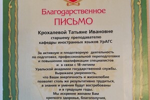 Признание отличной работы — Крохалева Татьяна Ивановна