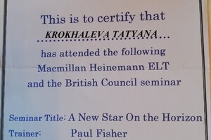 The British Council seminar Macmillan Heinemann ELT — Крохалева Татьяна Ивановна