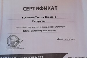 Macmillan Webinar — Крохалева Татьяна Ивановна