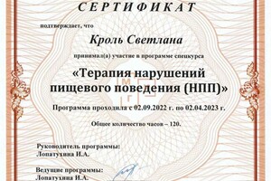 Диплом / сертификат №3 — Кроль Светлана Викторовна