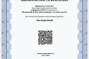 Диплом / сертификат №3 — Кроповницкая Анастасия Игоревна