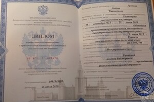 Диплом о профессиональной переподготовке с присвоением дополнительной квалификации — Кротова Любовь Викторовна