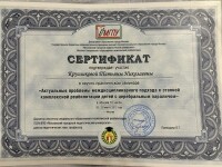 Диплом / сертификат №21 — Кругликова Татьяна Николаевна