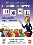 Автор логопедических пособий — Кругликова Татьяна Николаевна