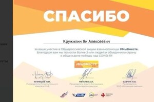 Диплом / сертификат №7 — Кружилин Ян Алексеевич