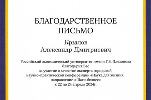 Диплом / сертификат №1 — Крылов Александр Дмитриевич