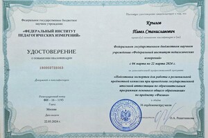 Диплом / сертификат №8 — Крылов Павел Станиславович