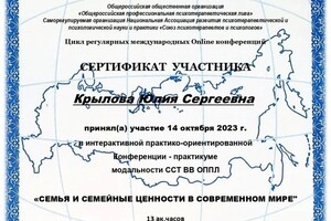 Диплом / сертификат №11 — Крылова Юлия Сергеевна