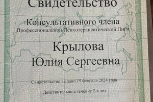 Диплом / сертификат №14 — Крылова Юлия Сергеевна