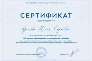 Диплом / сертификат №6 — Крылова Юлия Сергеевна