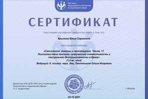 Диплом / сертификат №9 — Крылова Юлия Сергеевна