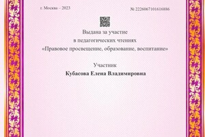 Диплом / сертификат №6 — Кубасова Елена Владимировна