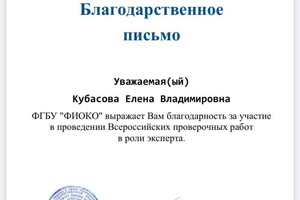 Диплом / сертификат №8 — Кубасова Елена Владимировна