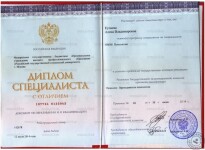 Диплом о получении психологического образования — Кучаева Алена Владимировна