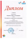 Диплом / сертификат №12 — Кучеренко Артем Александрович