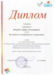 Диплом / сертификат №16 — Кучеренко Артем Александрович