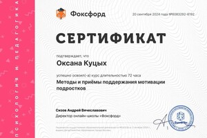 Диплом / сертификат №18 — Куцых Оксана Игоревна