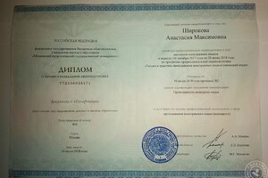 Диплом о профессиональной подготовке МПГУ, направление \