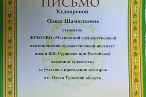 Диплом / сертификат №2 — Кудоярова Олеся Шамильевна