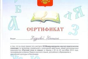 8 — Кудрова Татьяна Ивановна