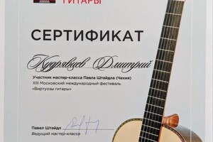 Диплом / сертификат №7 — Кудрявцев Дмитрий Игоревич