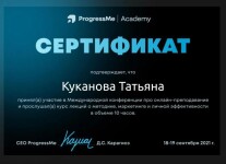 Диплом / сертификат №5 — Куканова Татьяна Юрьевна