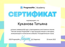 Диплом / сертификат №7 — Куканова Татьяна Юрьевна