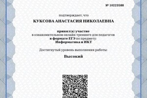 Диплом / сертификат №1 — Куксова Анастасия Николаевна