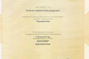 Диплом Санкт-Петербургского государственного университета — Кулагин Никита Александрович