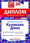 Диплом / сертификат №3 — Кулакова Дина Сергеевна