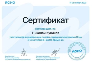 Диплом / сертификат №39 — Куликов Николай Андреевич