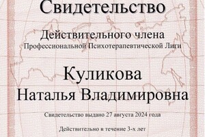 Диплом / сертификат №13 — Куликова Наталья Владимировна