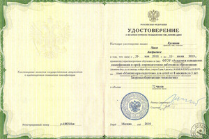 Удостоверение о краткосрочном повышении квалификации — Кулинич Нина Андреевна