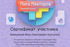 Диплом / сертификат №4 — Култыгин Иван Николаевич