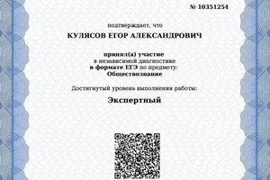 Диплом / сертификат №13 — Кулясов Егор Александрович