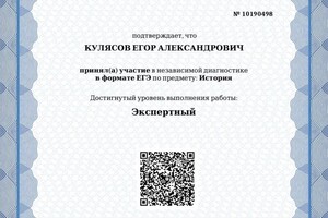 Диплом / сертификат №9 — Кулясов Егор Александрович