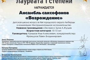 Диплом / сертификат №4 — Кумызов Илья Алексеевич