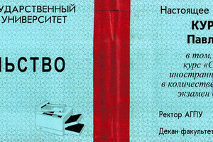 Свидетельство об окончании курсов английского языка — Курбацкий Павел Игоревич