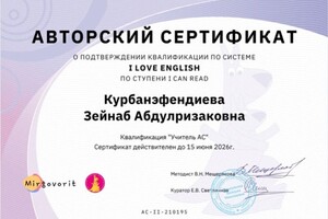 Диплом / сертификат №21 — Курбанэфендиева Зейнаб Ризаковна