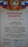 Диплом / сертификат №18 — Курбаткина Юлия Викторовна