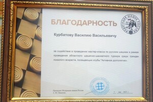 Диплом / сертификат №4 — Курбатов Василий Васильевич