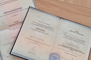 Диплом МПГУ — Мазурова Маргарита Михайловна